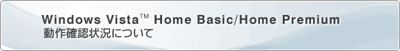 Home Basic / Home Premium mF󋵂ɂ