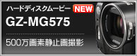 GZ-MG575