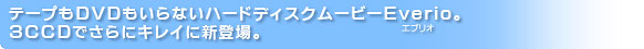 e[vcucȂn[hfBXN[r[di Everio jBRbbcłɃLCɐVo