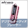 alneo style!@ Digital Audio Player 