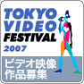  Tokyo Video Festival 2007, call for video works 