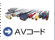 AV Cords 