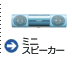 Mini Speakers 