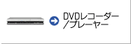 DVD Recorder / Player 