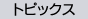 Topics 