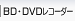 BDR[_[EDVD Recorder / Player 