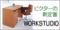  VICTOR ̐V`@WORKSTUDIO