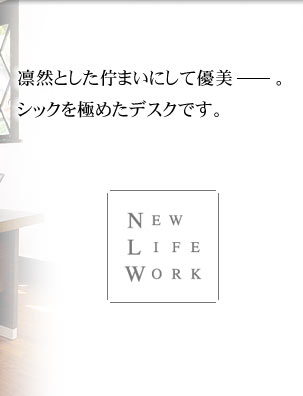 zRƂȂ܂ɂėDBVbNɂ߂fXNłBNEW LIFE WORK