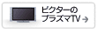  VICTOR ̃vY}TV̏Љ