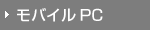  Mobile PC 