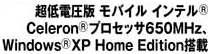 dŃoCCeiRjCeleron(R)vZbT650MHzAWindows(R)XP Home Edition
