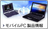  Mobile PC Product Info