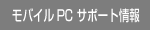  Mobile PC   support 