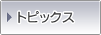 Topics 