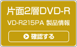 Ж2wDVD-R VD-R215PA Product Info ̃N͕ʃEBhEŊJ܂