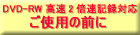 DVD-RW2xdvȂm点