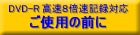DVD-R8xdvȂm点