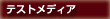 Test Media