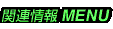  connection񃁃j[