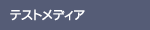Test Media 
