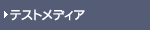 Test Media 