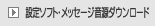 ݒ\tgEbZ[W Download 