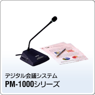PM-1000V[Y