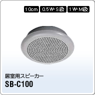 SB-C100