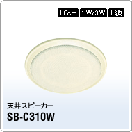 SB-C310W