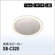 SB-C320
