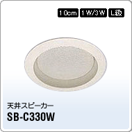SB-C330W