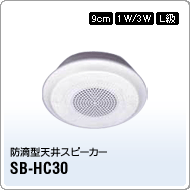 SB-HC30