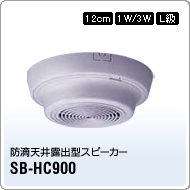 SB-HC900