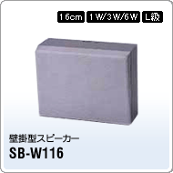 SB-W116