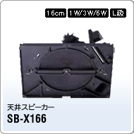 SB-X166
