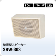 SBW-303
