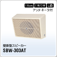 SBW-303AT
