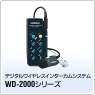 WD-2000V[Y