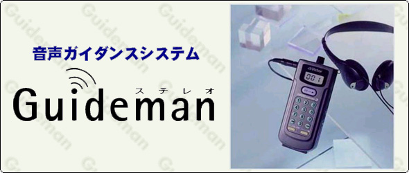 guideman