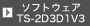 \tgEFA TS-2D3D1V3