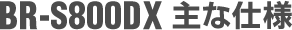 BR-S800DX Ȏdl