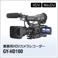 GY-HD100
