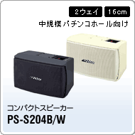 PS-S204B/W