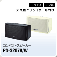 PS-S207B/W