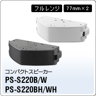 PS-S220B/W/BH/WH