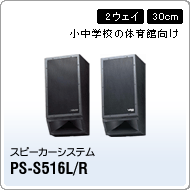 PS-S516L/R