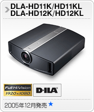 DLA-HD11K/HD12K