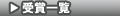 ܈ꗗ