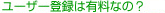 User Registration͗LȂ́H