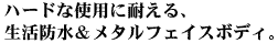 ハードな使用に耐える、